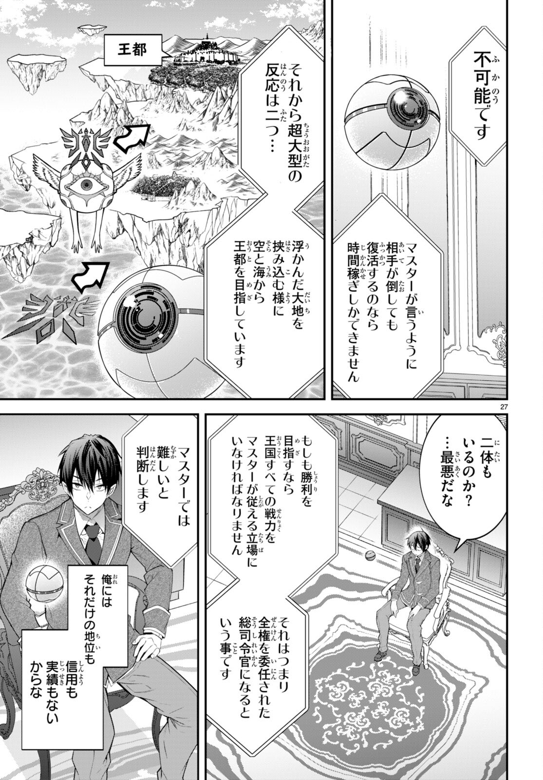 乙女ゲー世界はモブに厳しい世界です 第49話 - Page 27