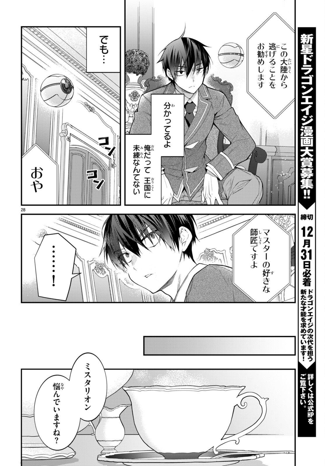 乙女ゲー世界はモブに厳しい世界です 第49話 - Page 28