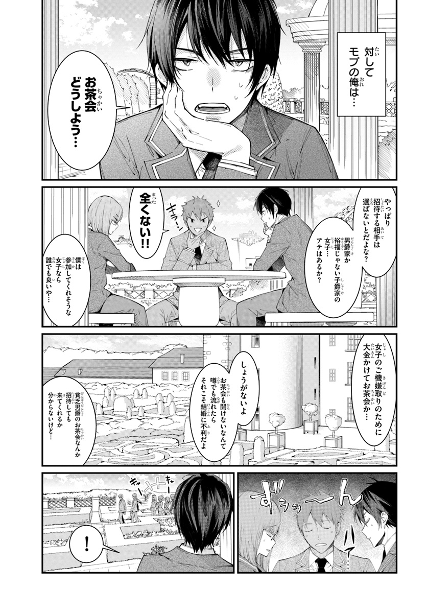 乙女ゲー世界はモブに厳しい世界です 第5話 - Page 3