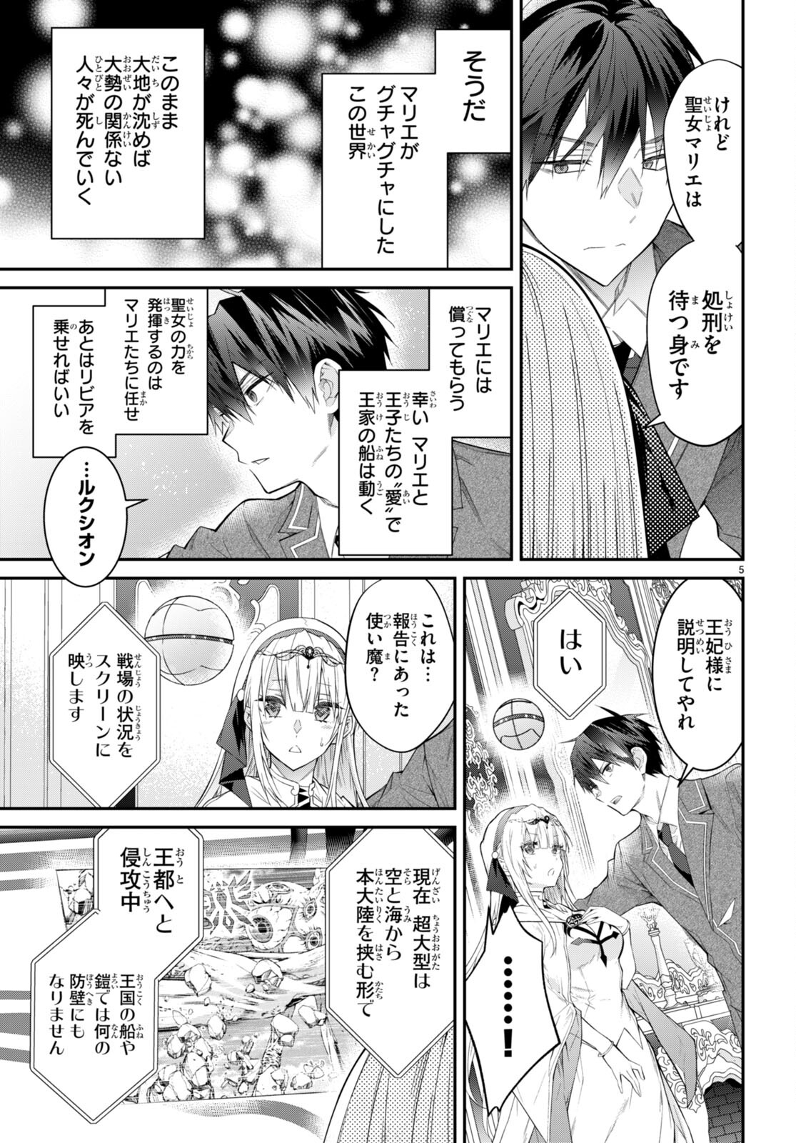 乙女ゲー世界はモブに厳しい世界です 第50話 - Page 5