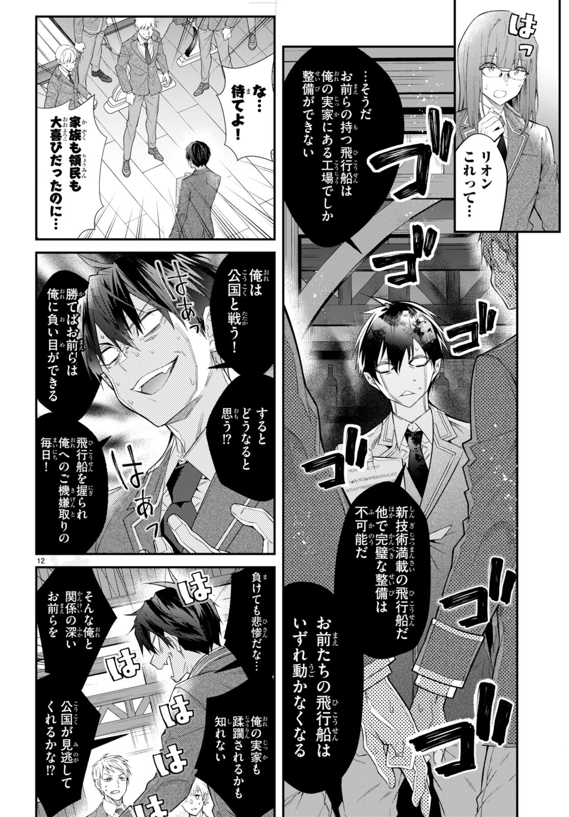 乙女ゲー世界はモブに厳しい世界です 第50話 - Page 12