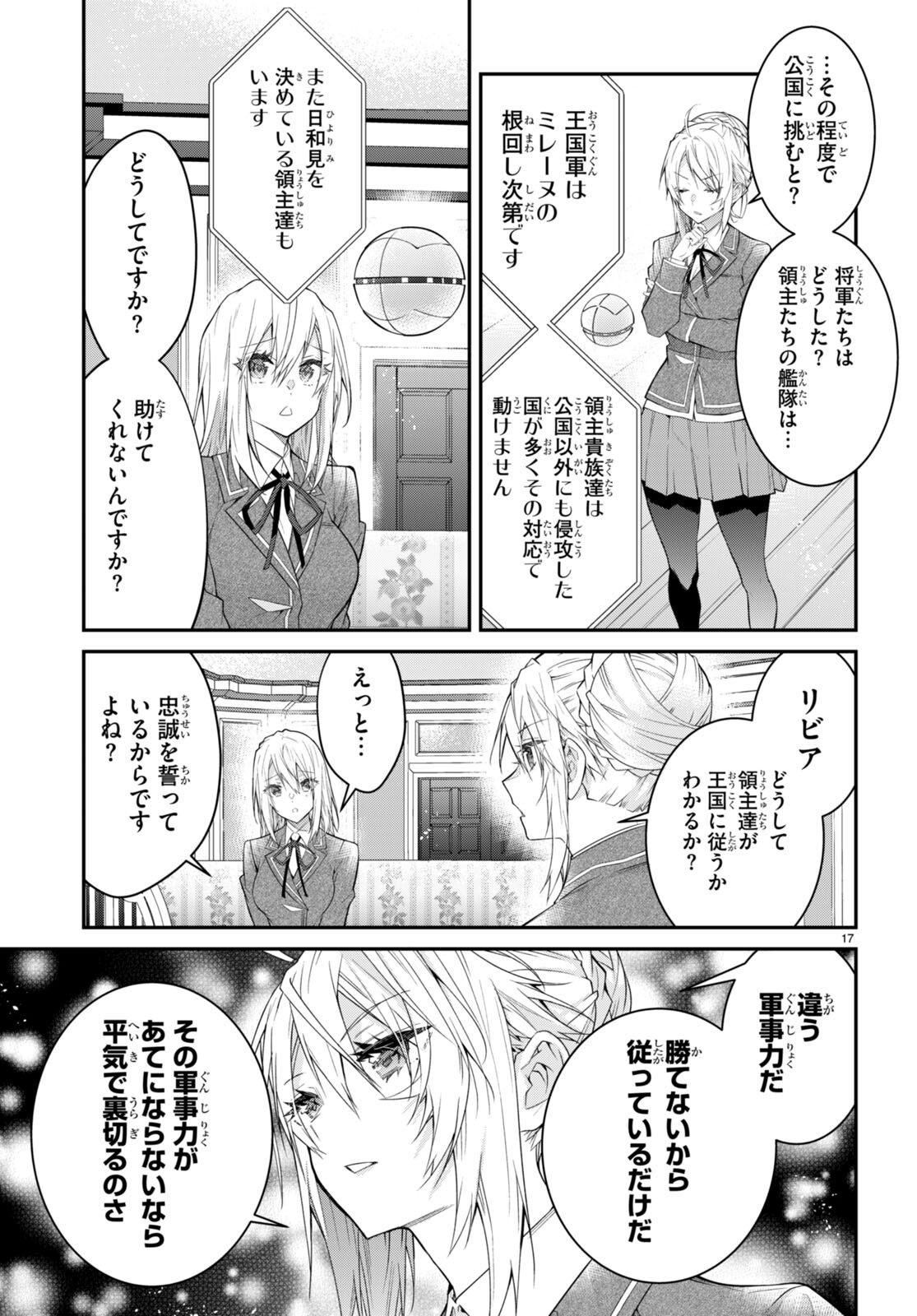 乙女ゲー世界はモブに厳しい世界です 第50話 - Page 17