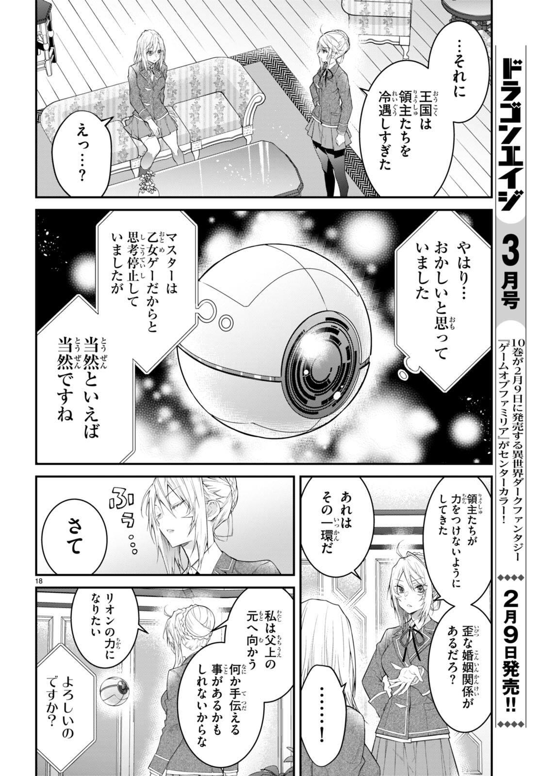 乙女ゲー世界はモブに厳しい世界です 第50話 - Page 18