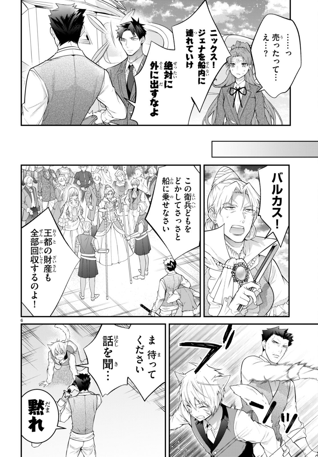 乙女ゲー世界はモブに厳しい世界です 第51話 - Page 6