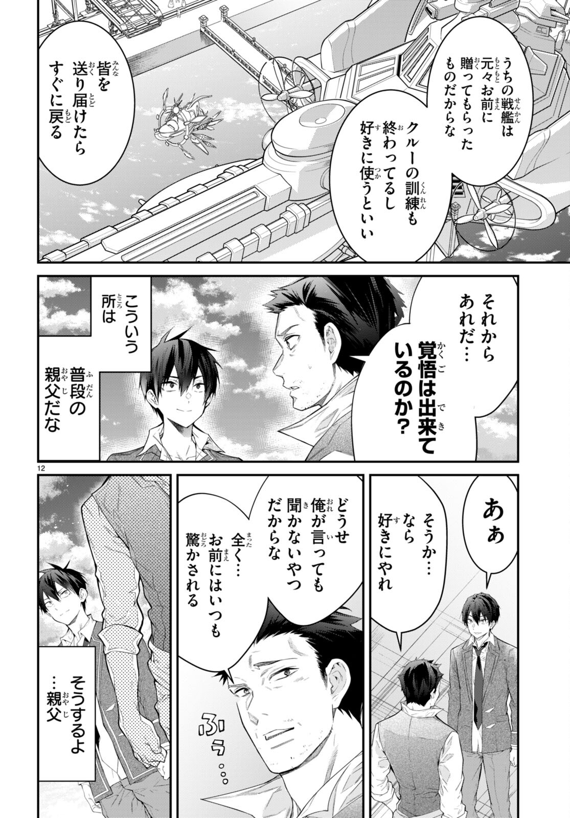 乙女ゲー世界はモブに厳しい世界です 第51話 - Page 12