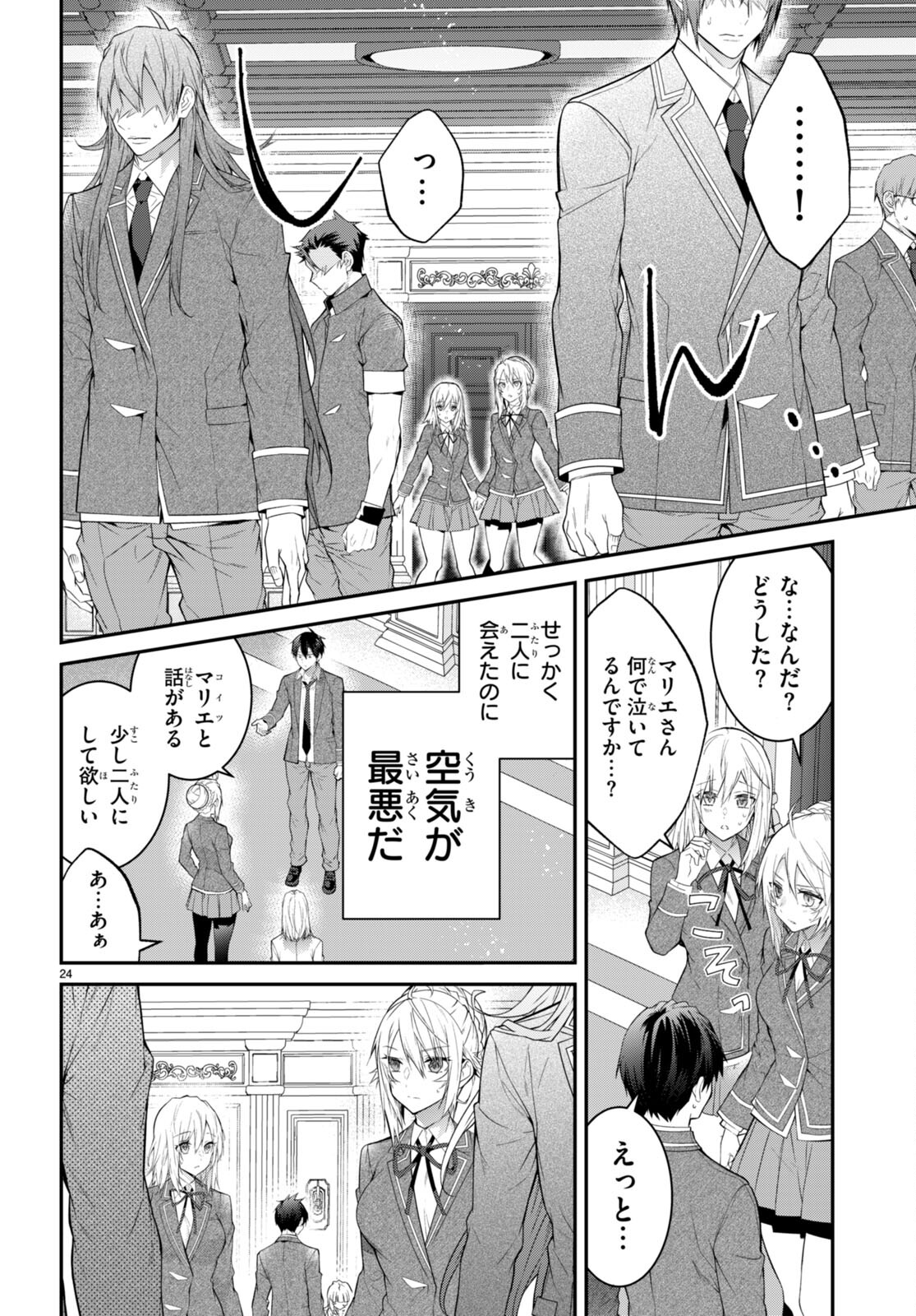 乙女ゲー世界はモブに厳しい世界です 第51話 - Page 24