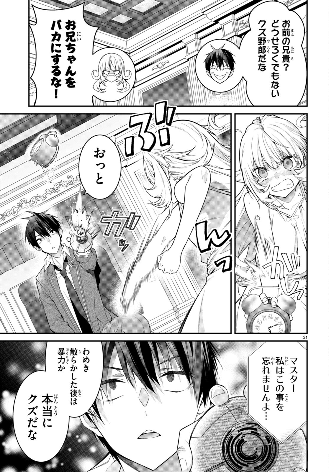 乙女ゲー世界はモブに厳しい世界です 第51話 - Page 31