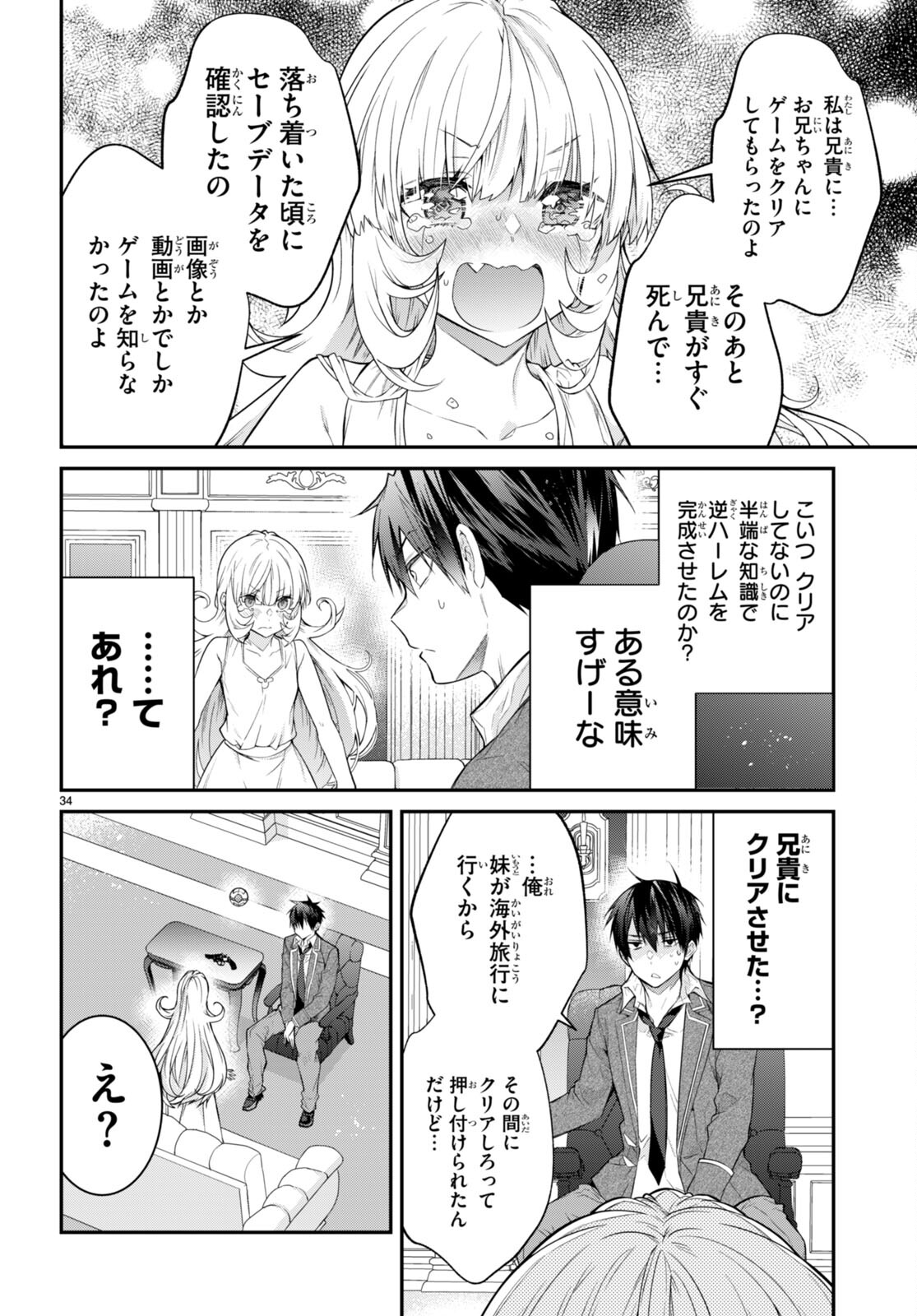 乙女ゲー世界はモブに厳しい世界です 第51話 - Page 34