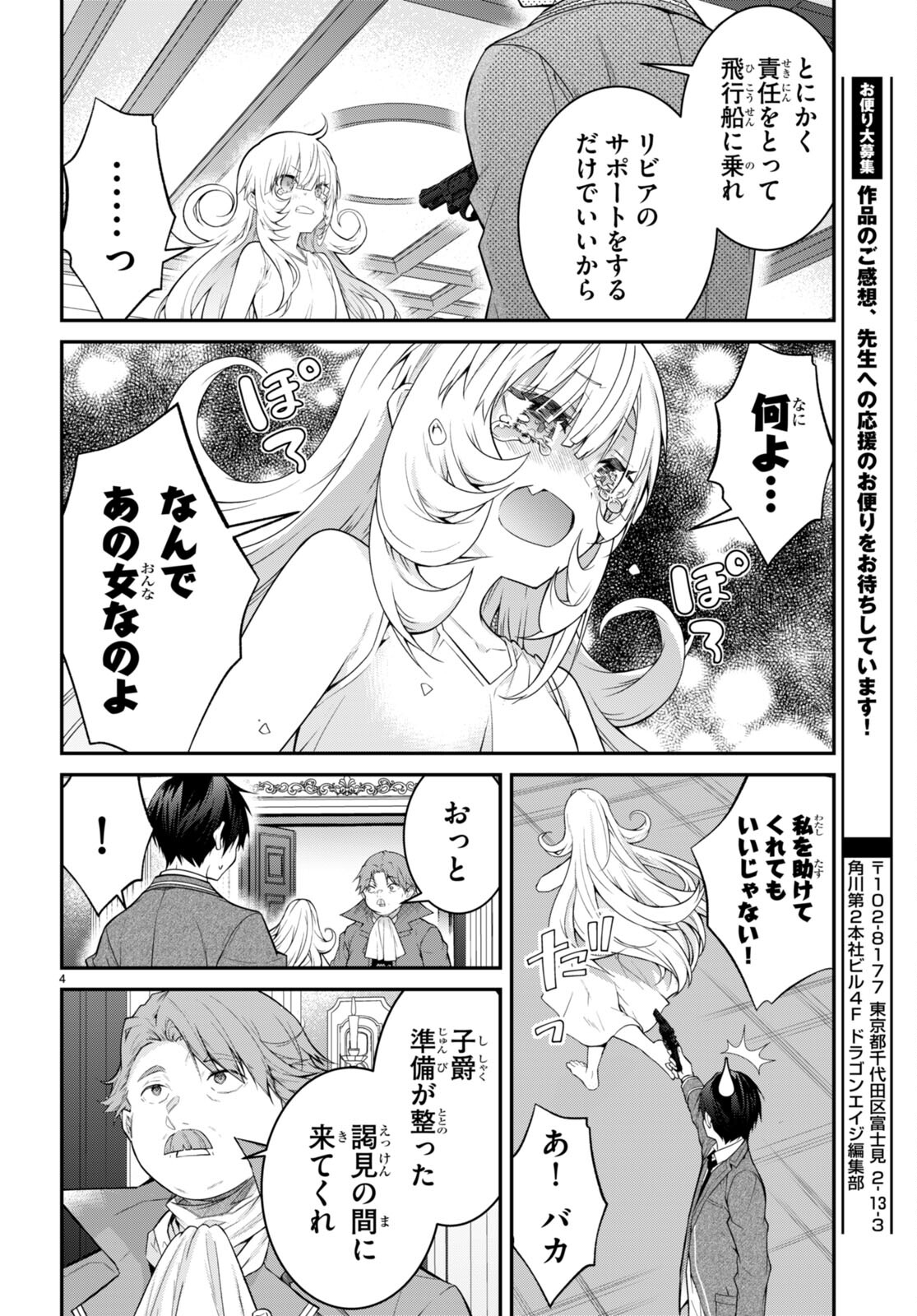 乙女ゲー世界はモブに厳しい世界です 第52話 - Page 4