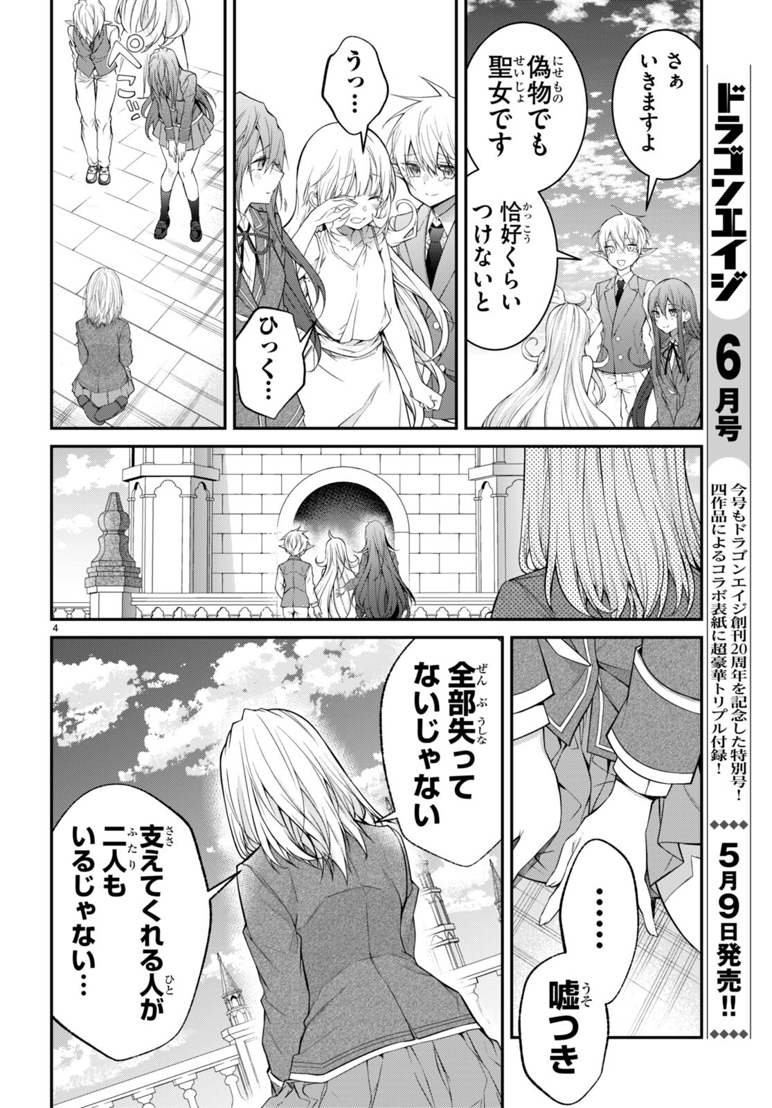 乙女ゲー世界はモブに厳しい世界です 第53話 - Page 5