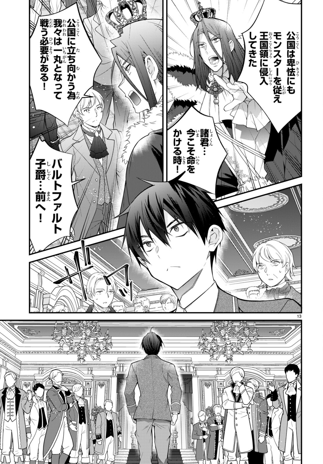 乙女ゲー世界はモブに厳しい世界です 第53話 - Page 14