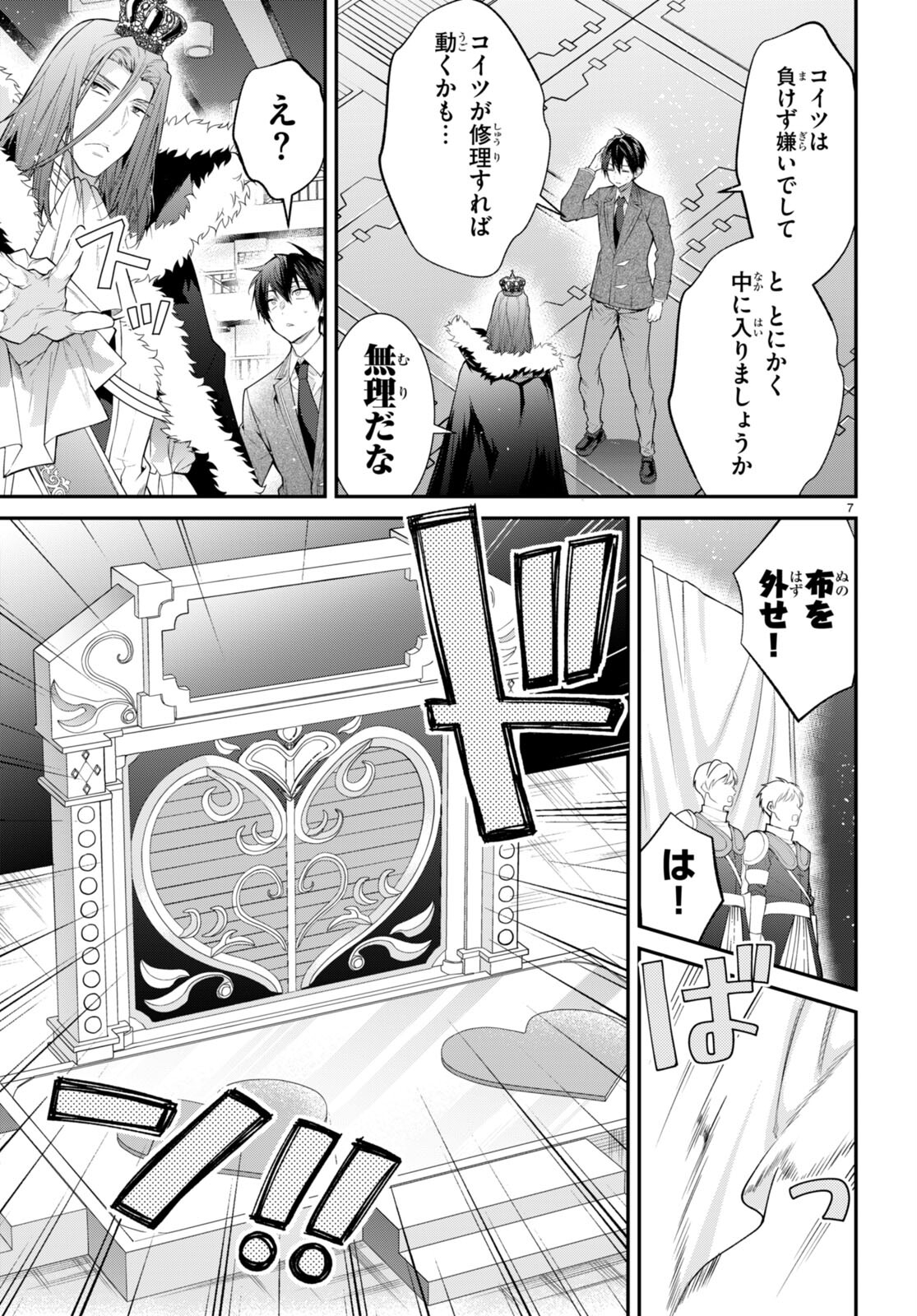 乙女ゲー世界はモブに厳しい世界です 第54話 - Page 7