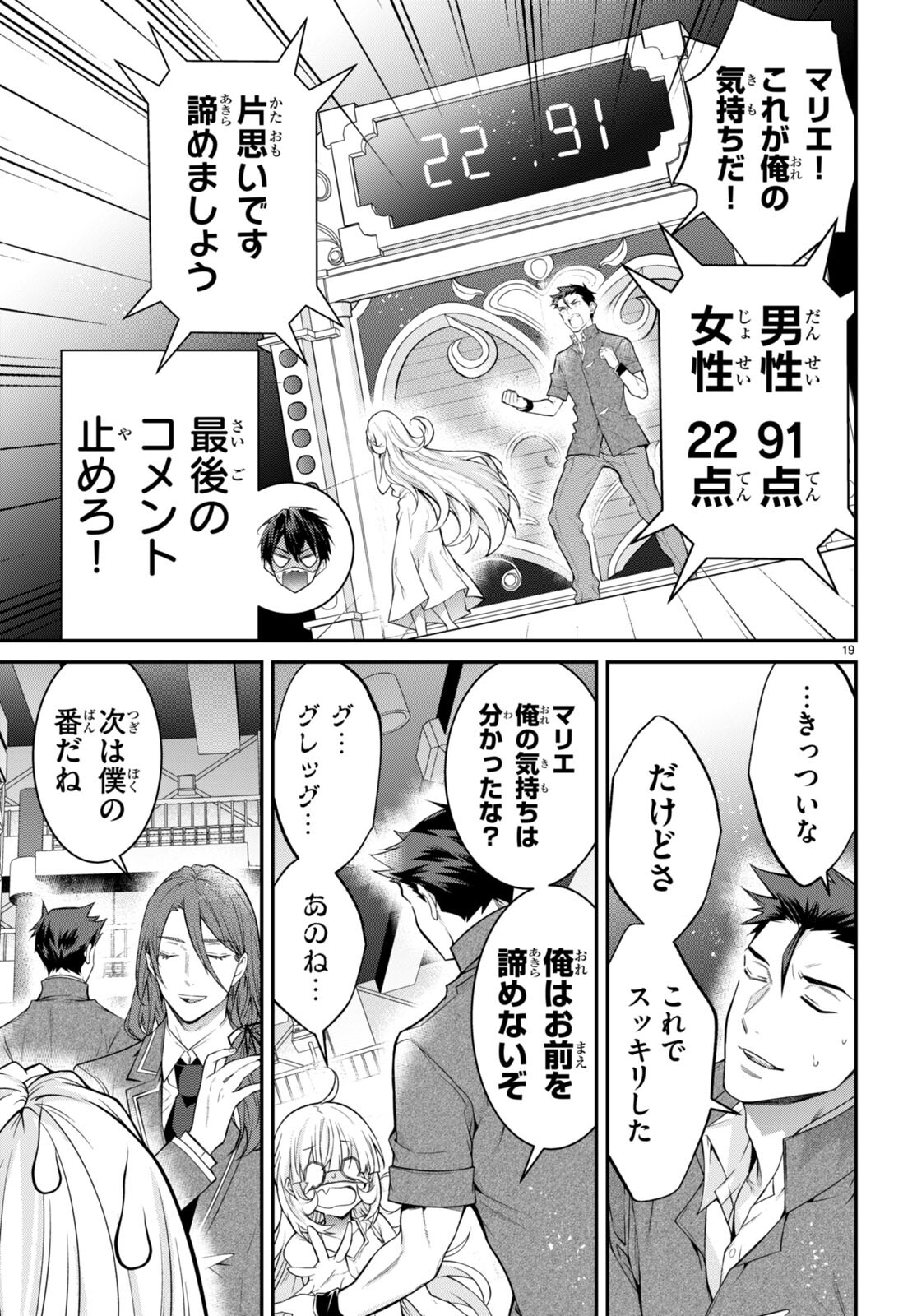 乙女ゲー世界はモブに厳しい世界です 第54話 - Page 19