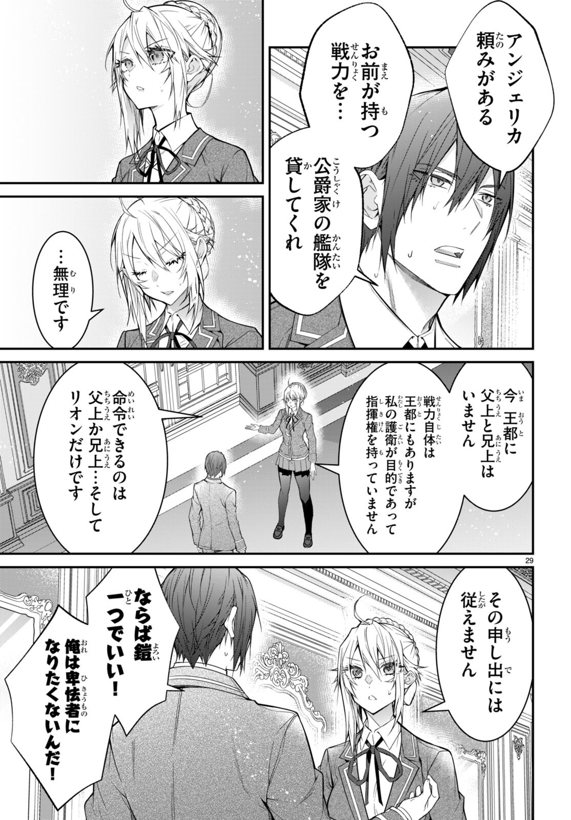 乙女ゲー世界はモブに厳しい世界です 第55話 - Page 29