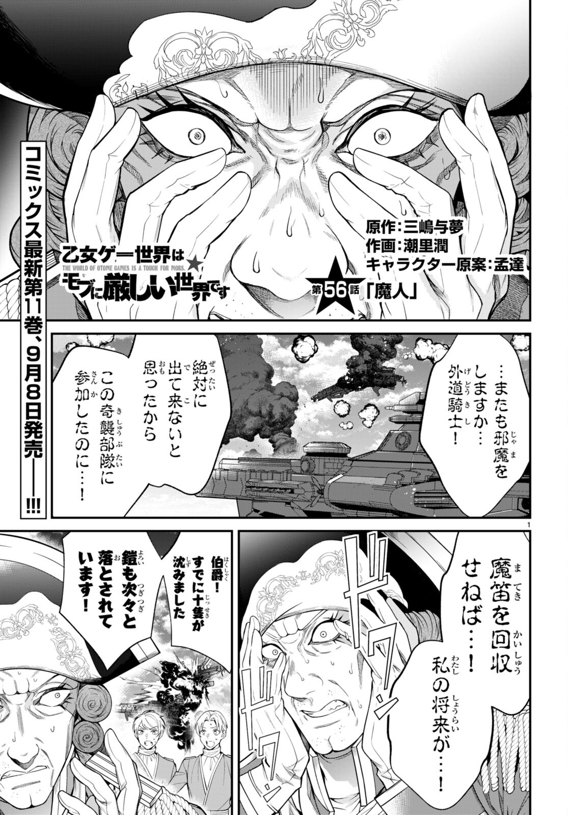 乙女ゲー世界はモブに厳しい世界です 第56話 - Page 1