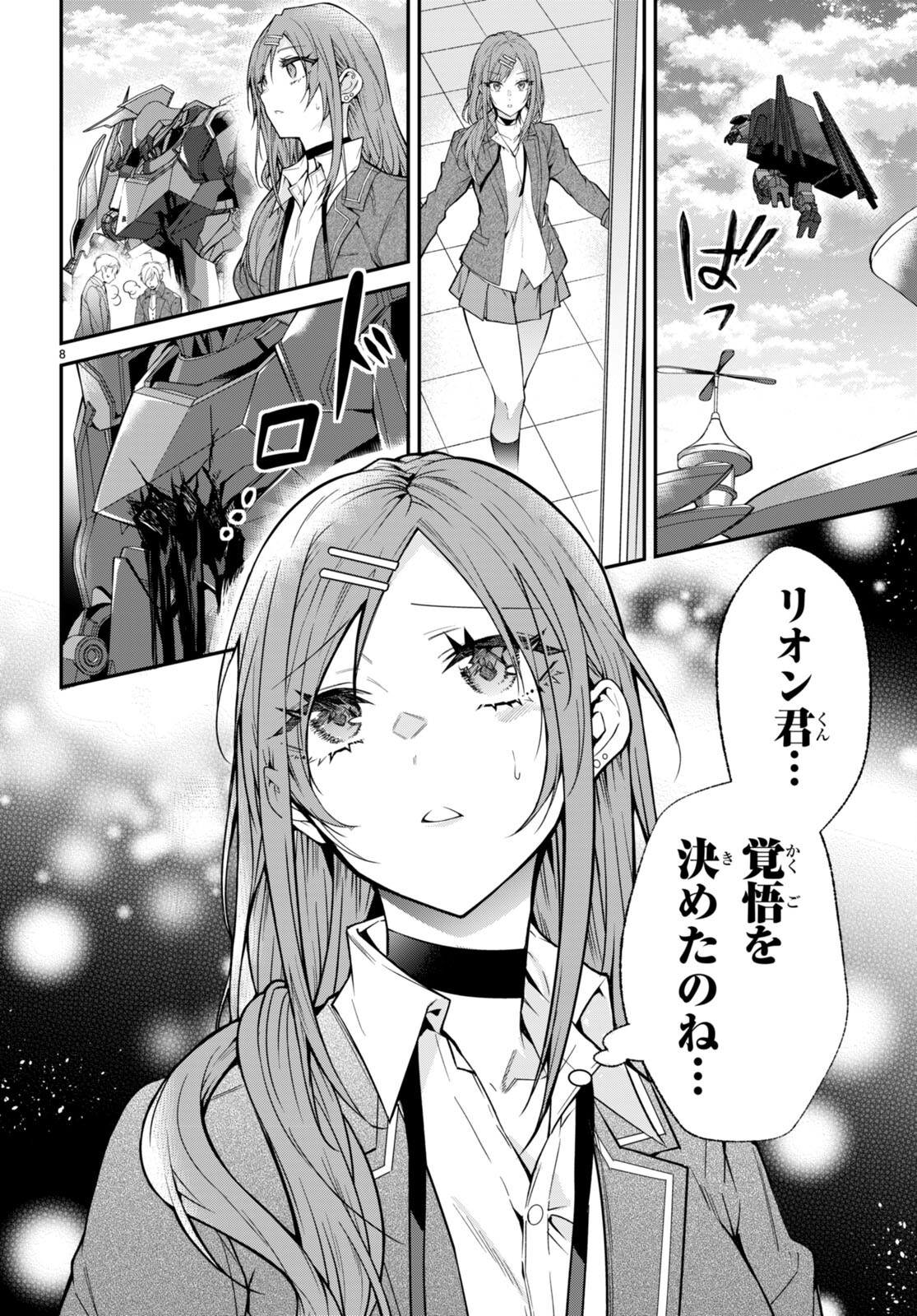 乙女ゲー世界はモブに厳しい世界です 第56話 - Page 8