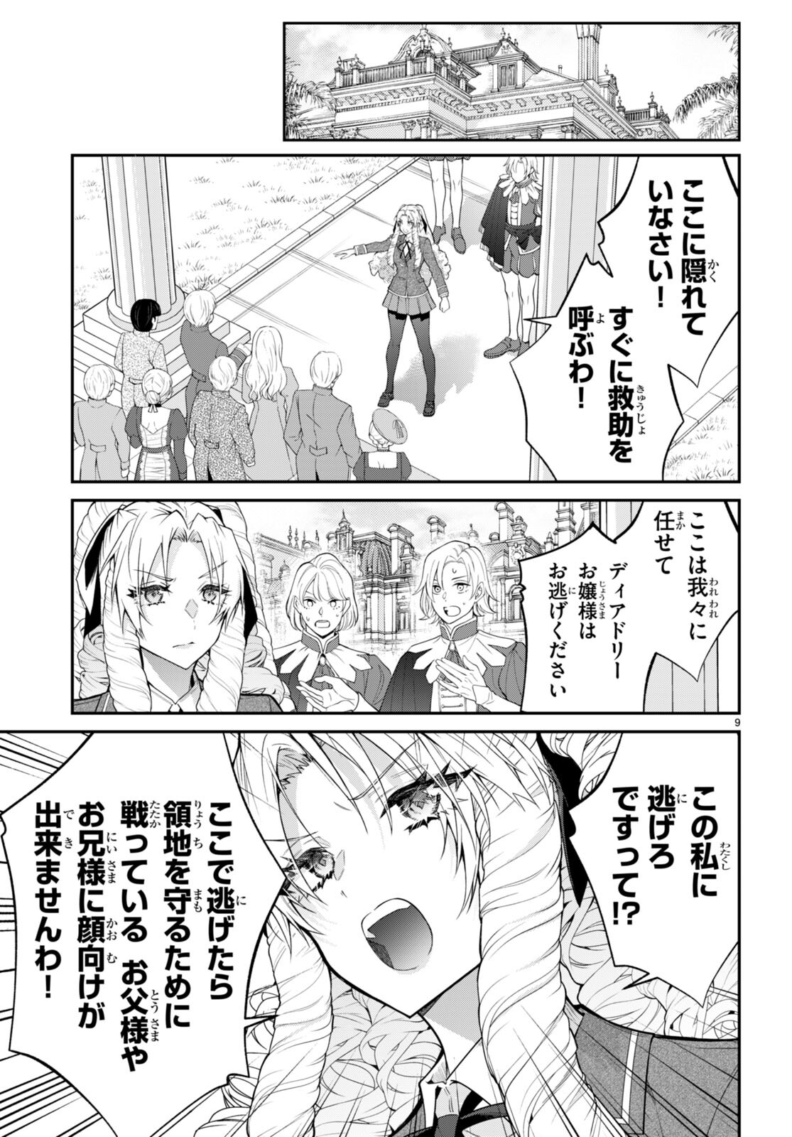 乙女ゲー世界はモブに厳しい世界です 第56話 - Page 9