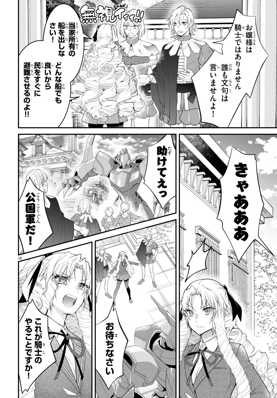 乙女ゲー世界はモブに厳しい世界です 第56話 - Page 10