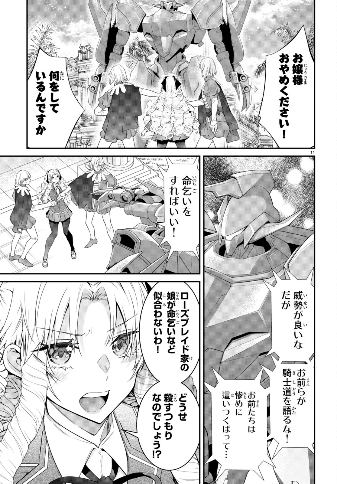 乙女ゲー世界はモブに厳しい世界です 第56話 - Page 11