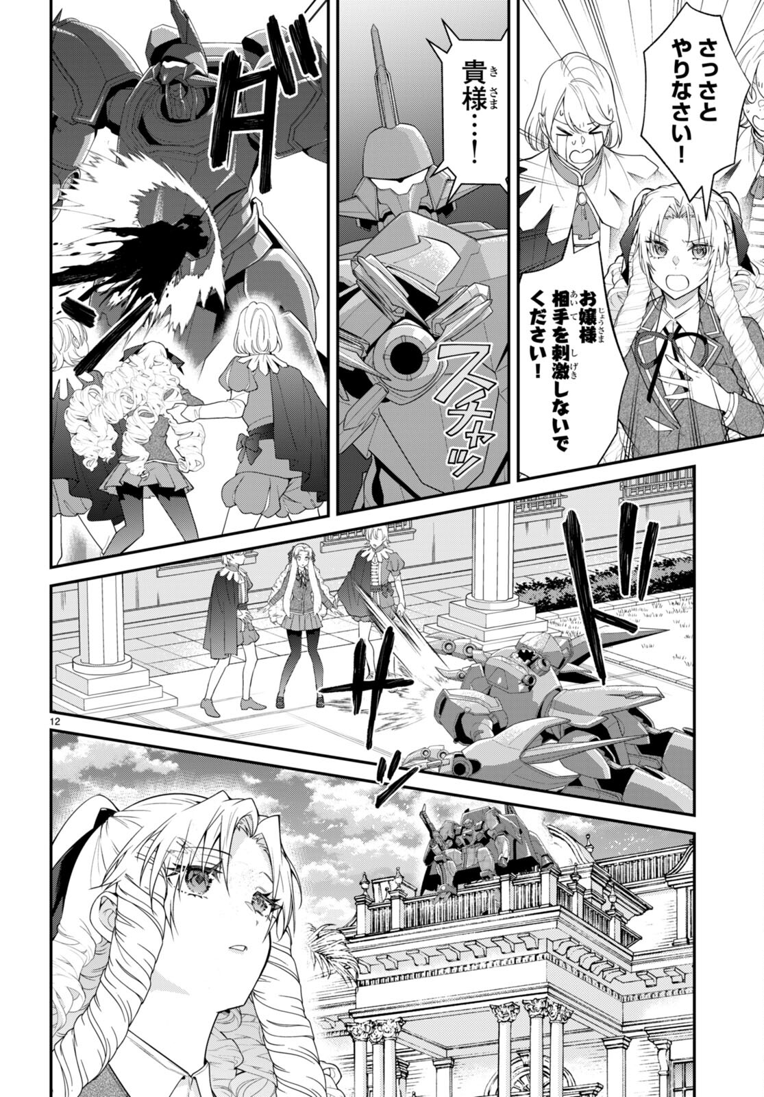 乙女ゲー世界はモブに厳しい世界です 第56話 - Page 12