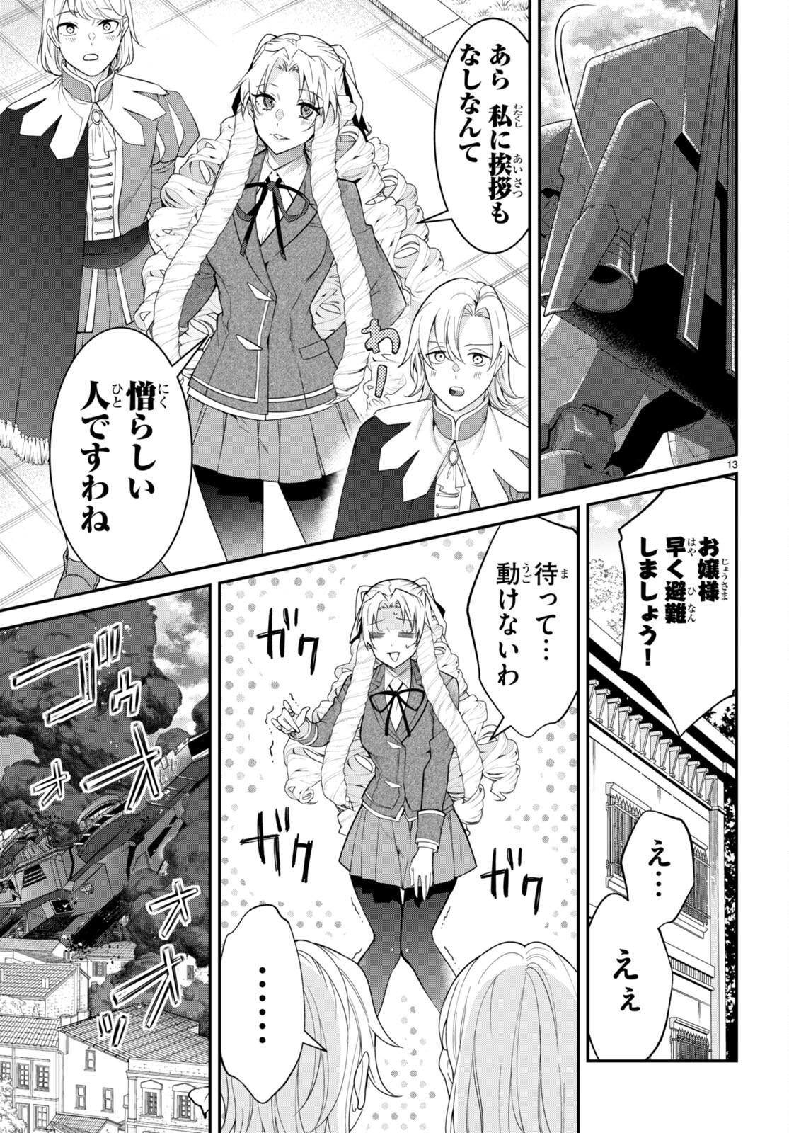 乙女ゲー世界はモブに厳しい世界です 第56話 - Page 13