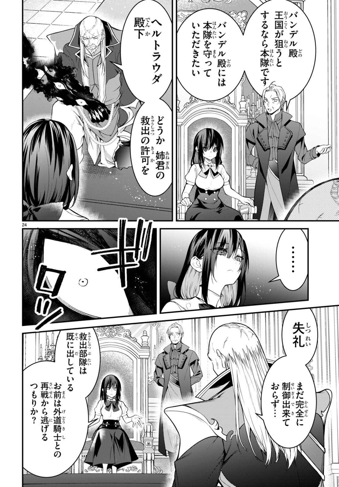 乙女ゲー世界はモブに厳しい世界です 第56話 - Page 24