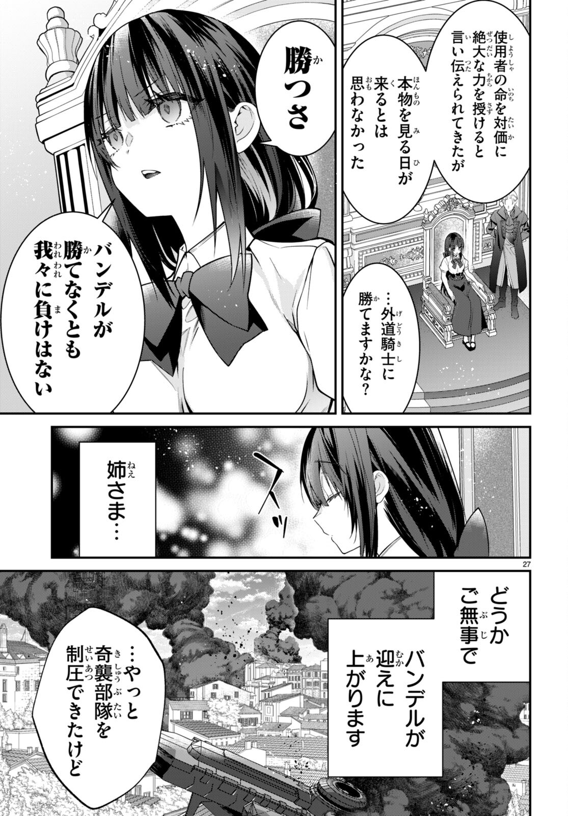 乙女ゲー世界はモブに厳しい世界です 第56話 - Page 27