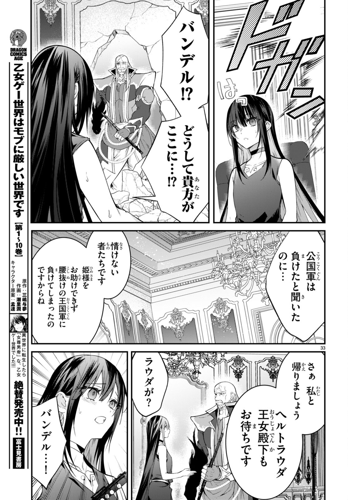 乙女ゲー世界はモブに厳しい世界です 第56話 - Page 33