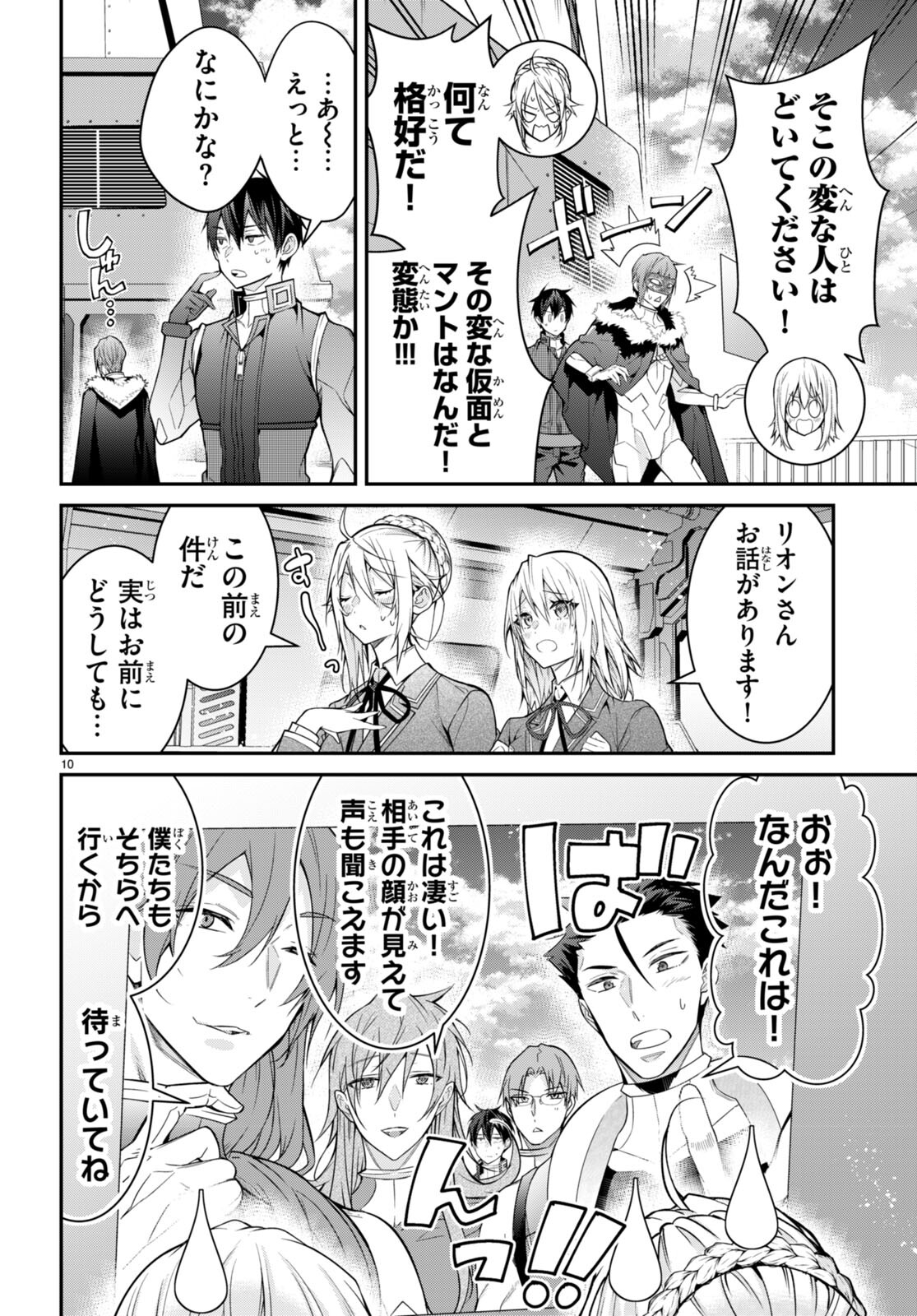 乙女ゲー世界はモブに厳しい世界です 第58話 - Page 10