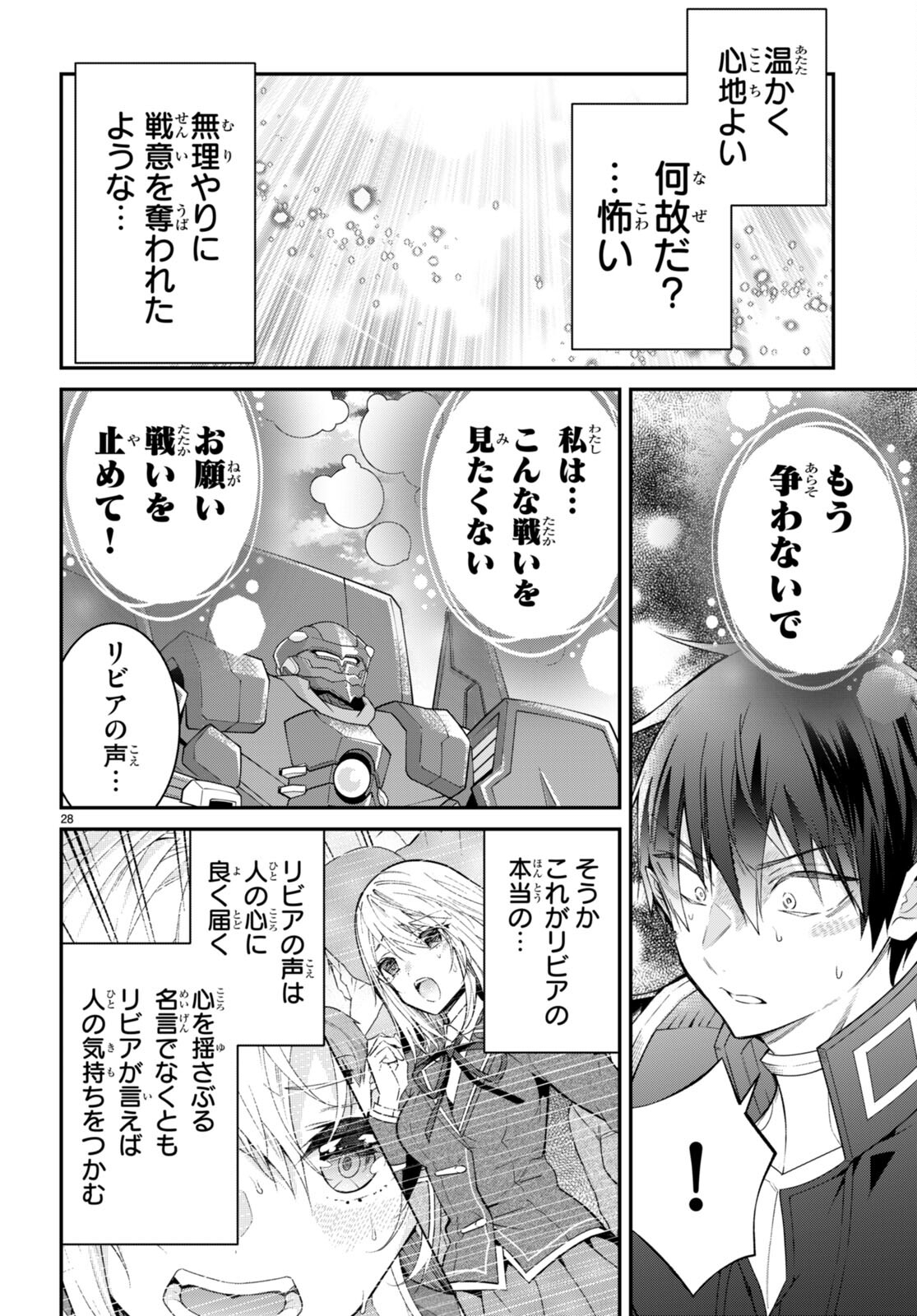 乙女ゲー世界はモブに厳しい世界です 第59話 - Page 28