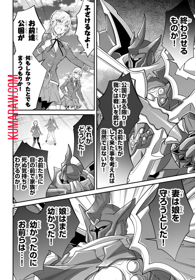 乙女ゲー世界はモブに厳しい世界です 第60話 - Page 16