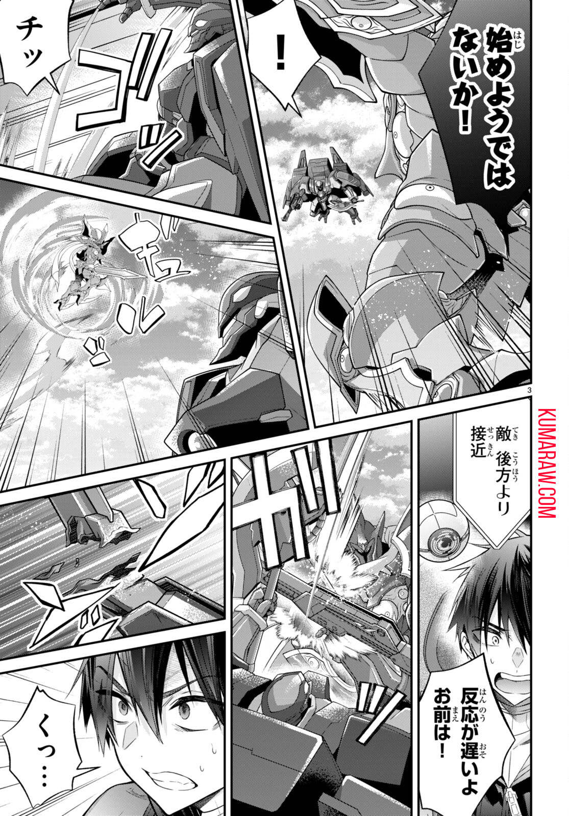 乙女ゲー世界はモブに厳しい世界です 第61話 - Page 3