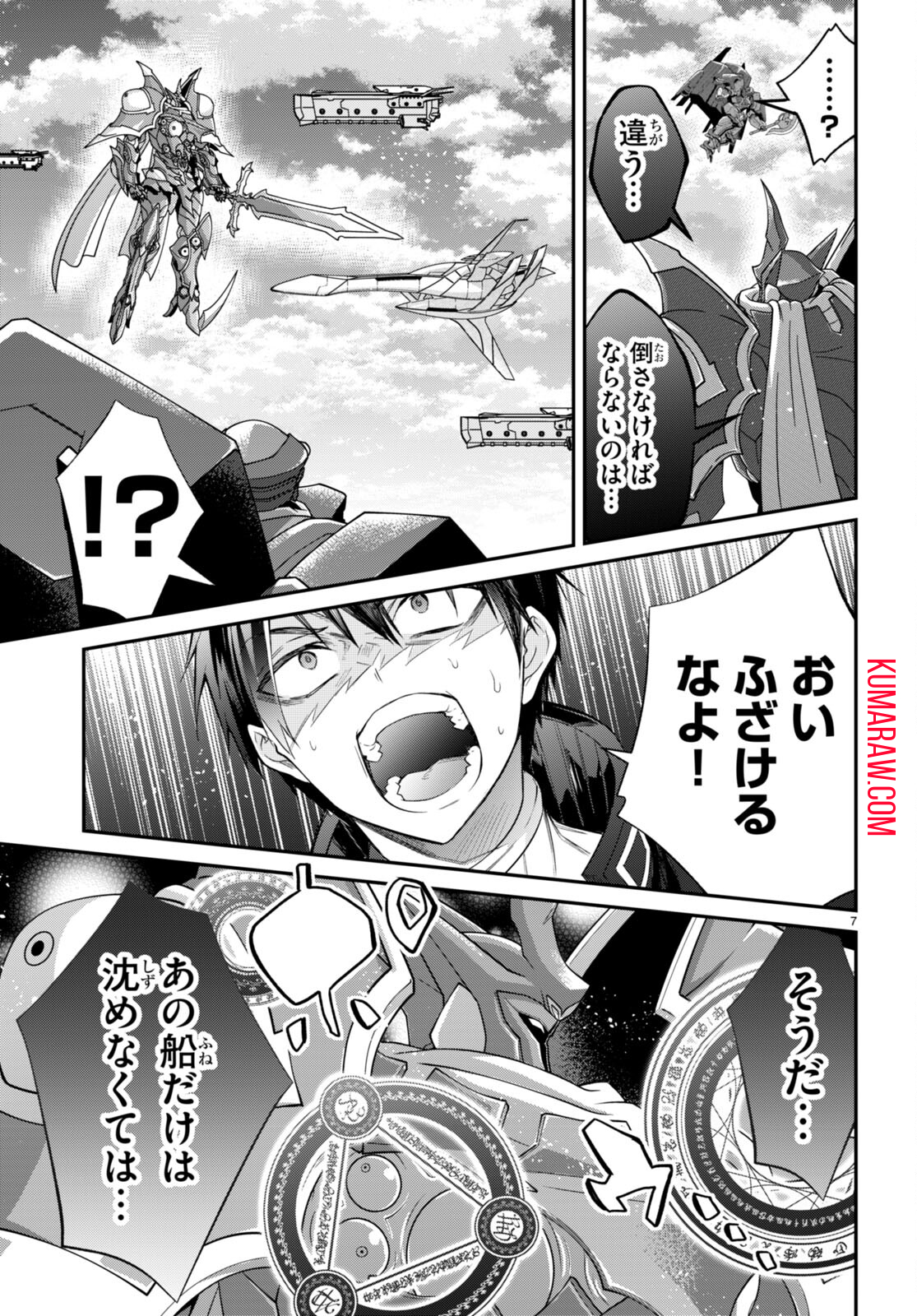 乙女ゲー世界はモブに厳しい世界です 第61話 - Page 7