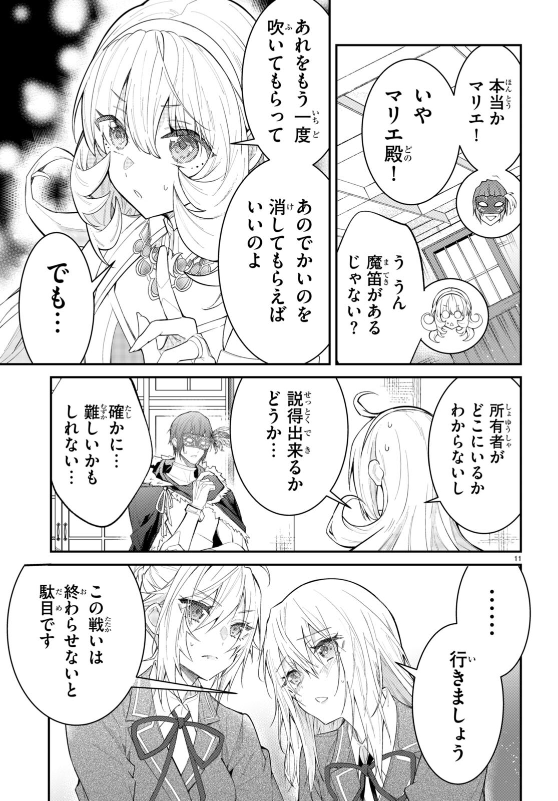 乙女ゲー世界はモブに厳しい世界です 第62話 - Page 11