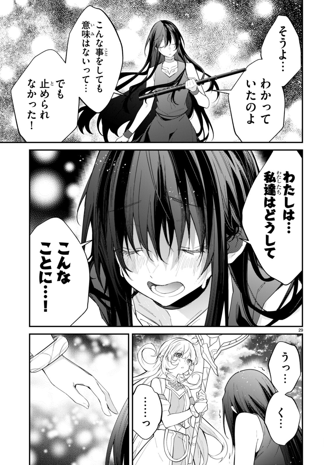 乙女ゲー世界はモブに厳しい世界です 第62話 - Page 29