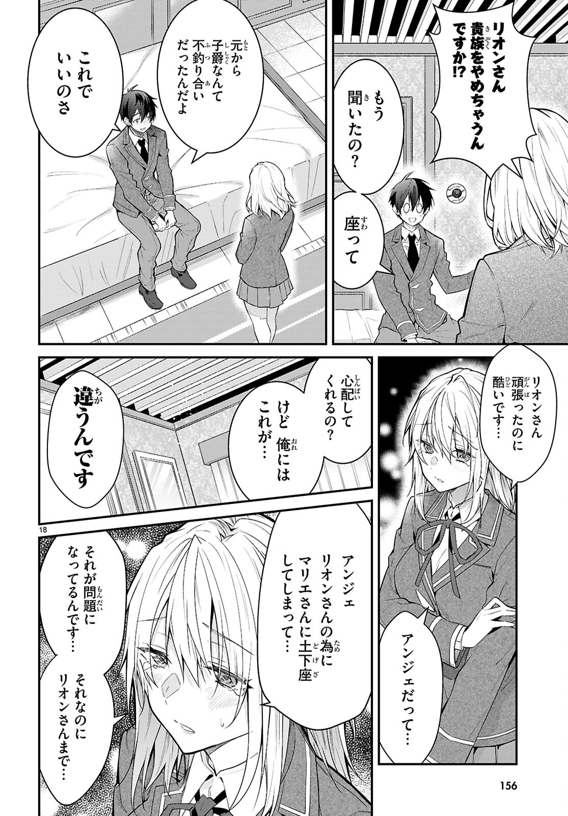 乙女ゲー世界はモブに厳しい世界です 第65話 - Page 16