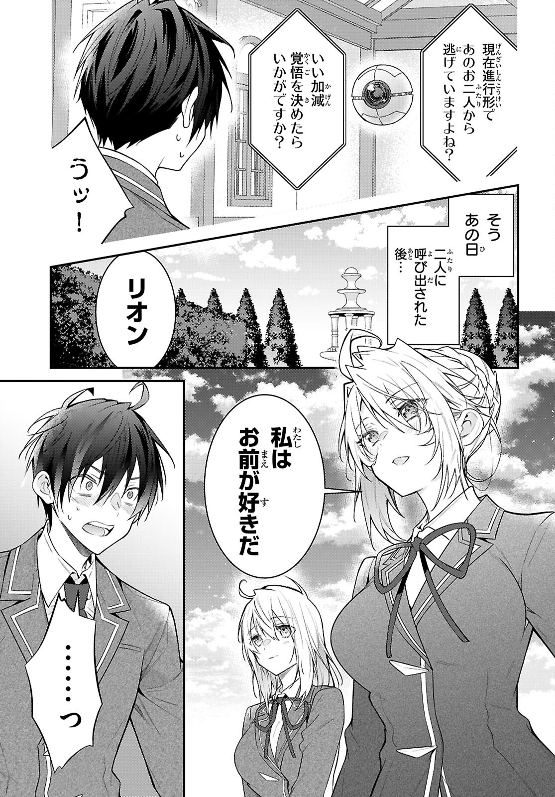 乙女ゲー世界はモブに厳しい世界です 第66話 - Page 7