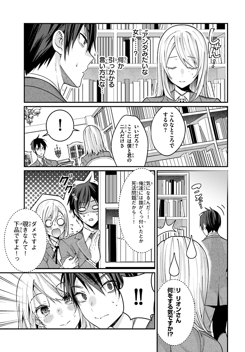 乙女ゲー世界はモブに厳しい世界です 第7話 - Page 9