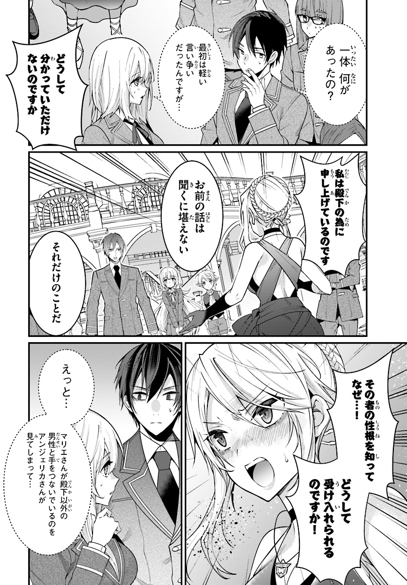 乙女ゲー世界はモブに厳しい世界です 第7話 - Page 28