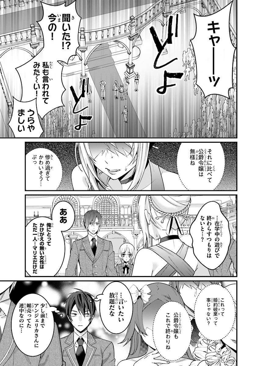 乙女ゲー世界はモブに厳しい世界です 第7話 - Page 31