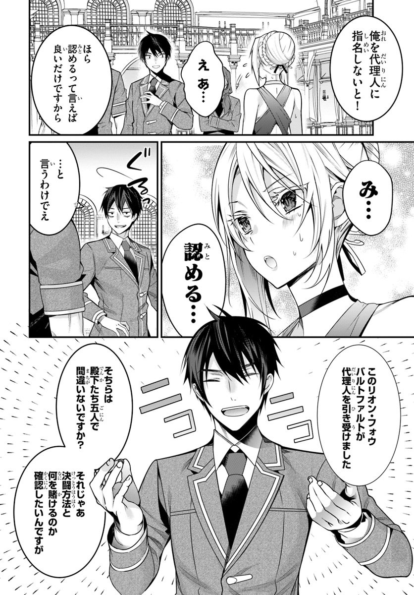 乙女ゲー世界はモブに厳しい世界です 第8話 - Page 2