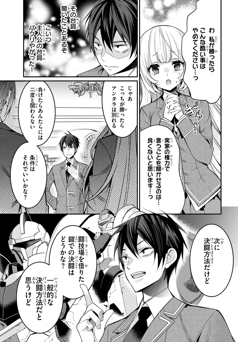 乙女ゲー世界はモブに厳しい世界です 第8話 - Page 5