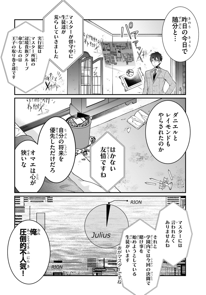 乙女ゲー世界はモブに厳しい世界です 第8話 - Page 14