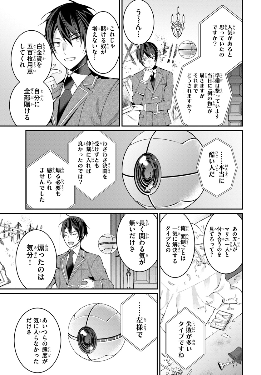 乙女ゲー世界はモブに厳しい世界です 第8話 - Page 15