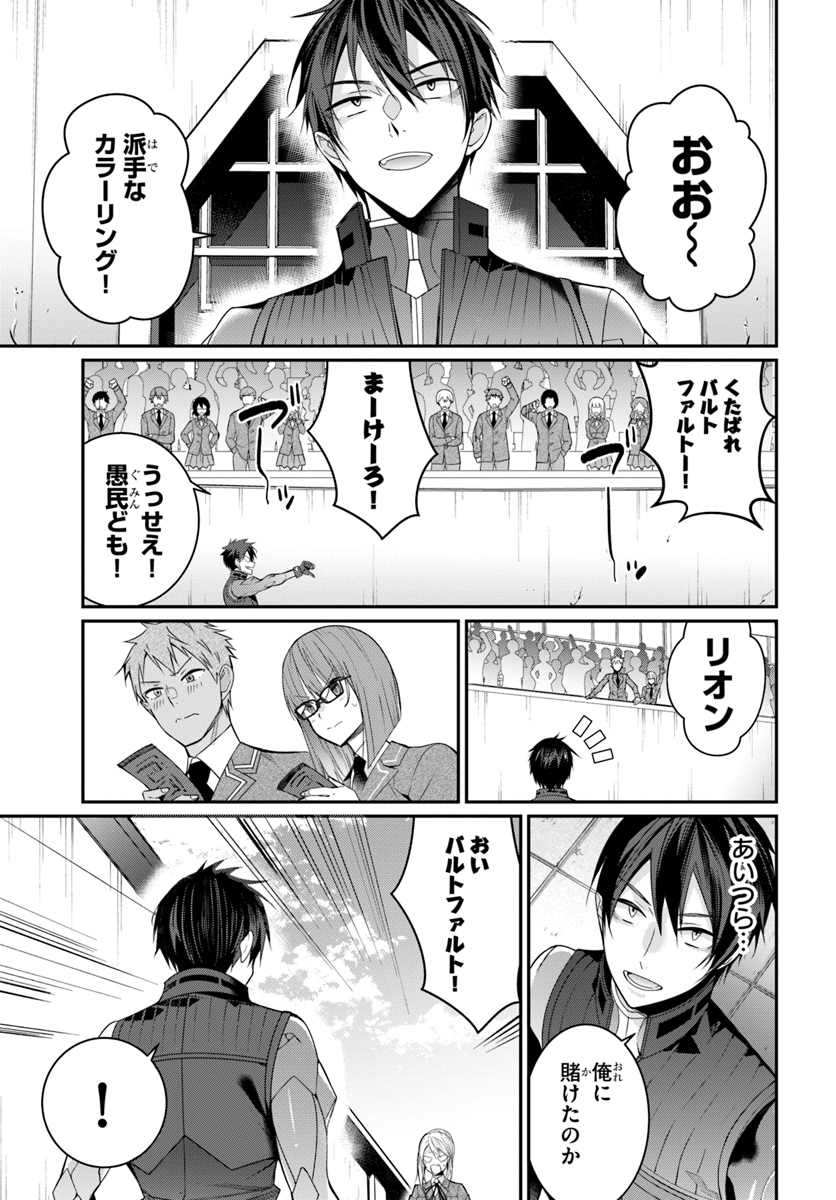 乙女ゲー世界はモブに厳しい世界です 第8話 - Page 23