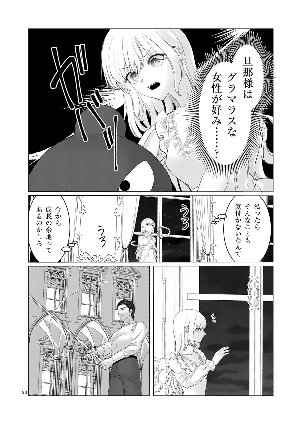 やり直し令嬢は、大好きな旦那様に離婚しようと言わせたい！ 第1話 - Page 20