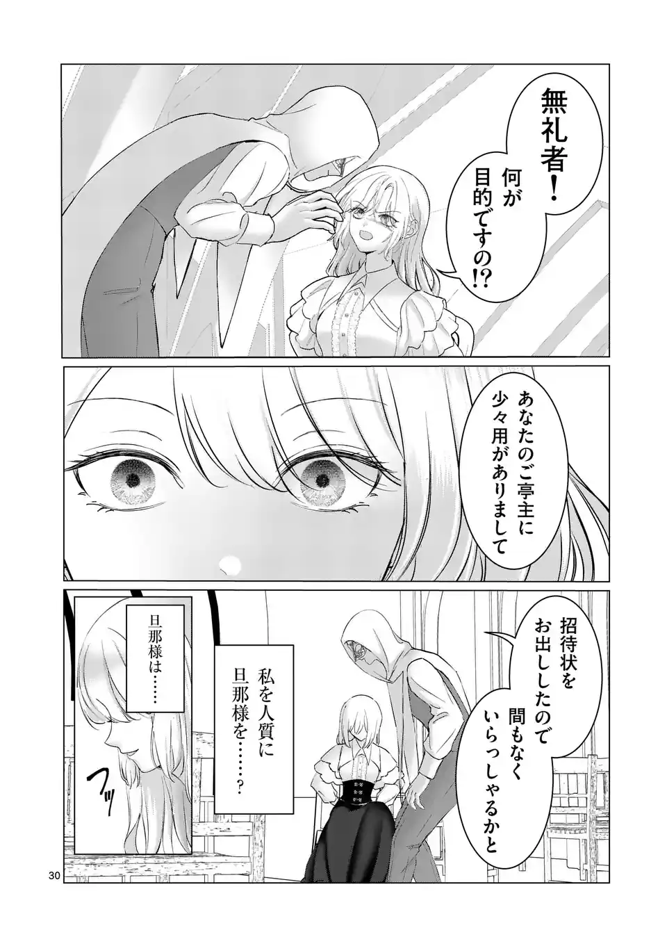 やり直し令嬢は、大好きな旦那様に離婚しようと言わせたい！ 第1話 - Page 30