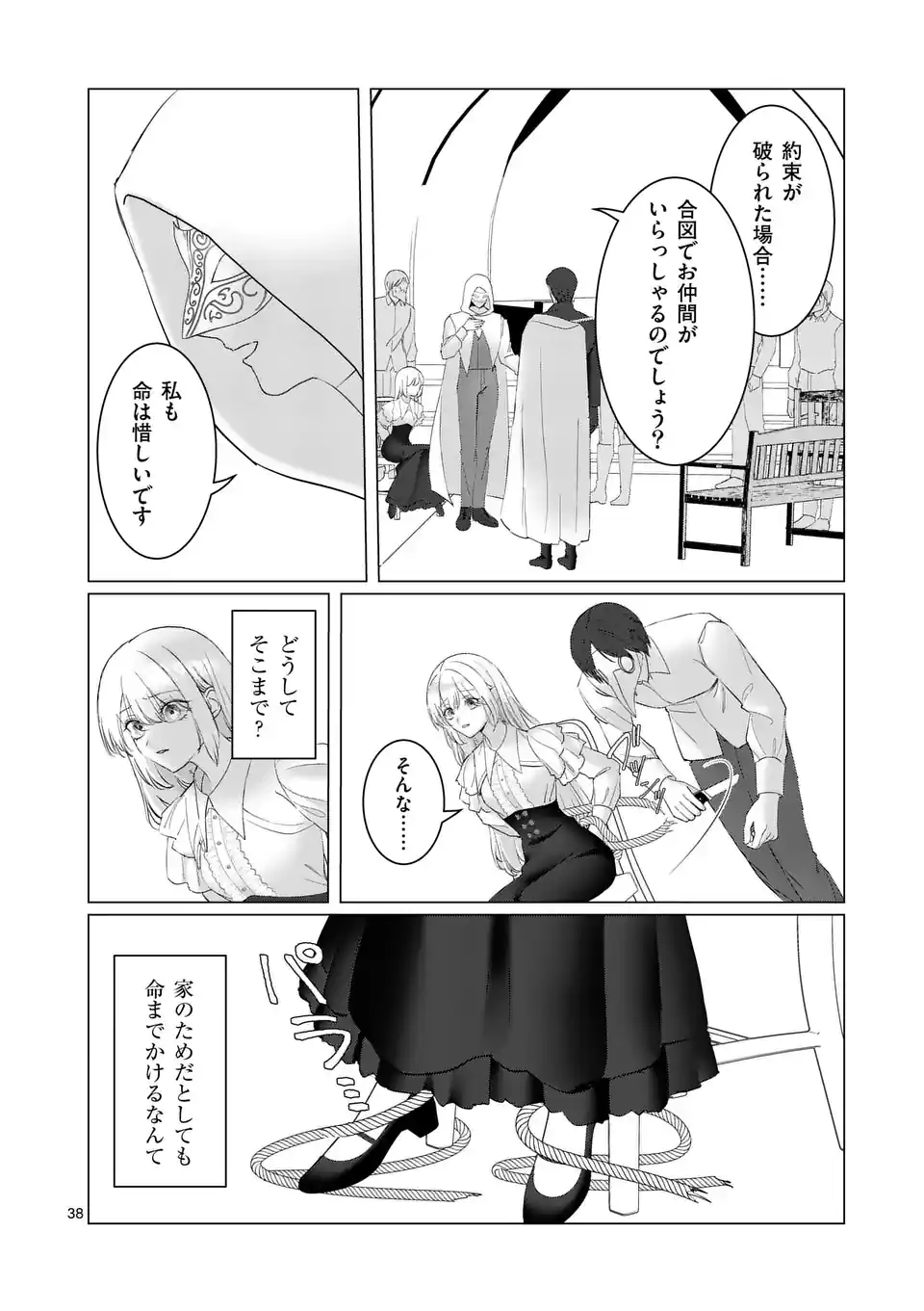 やり直し令嬢は、大好きな旦那様に離婚しようと言わせたい！ 第1話 - Page 38