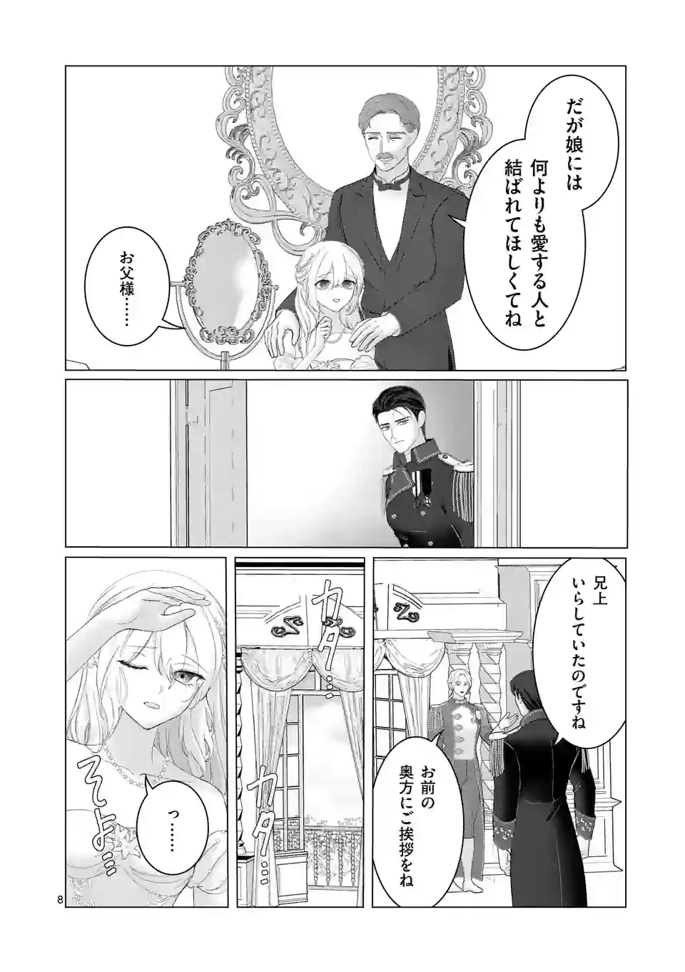 やり直し令嬢は、大好きな旦那様に離婚しようと言わせたい！ 第2話 - Page 8