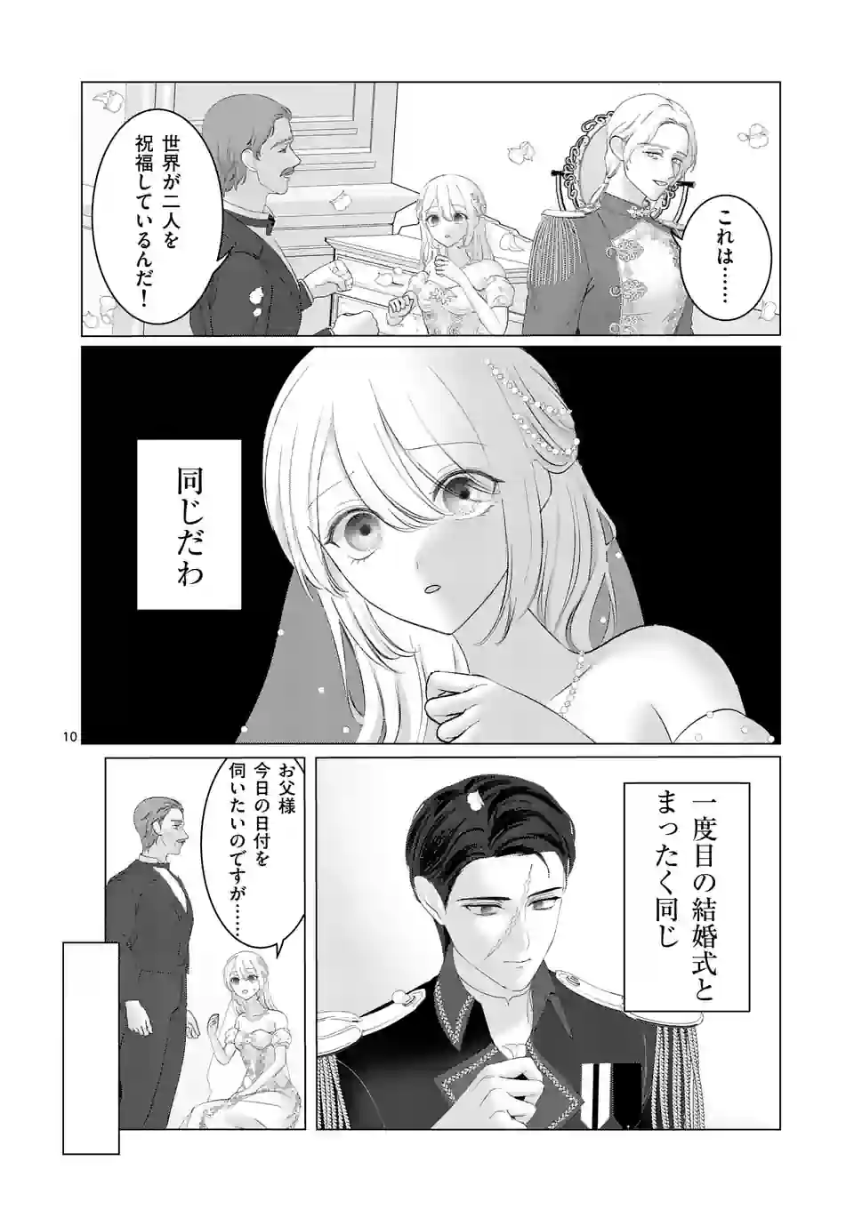 やり直し令嬢は、大好きな旦那様に離婚しようと言わせたい！ 第2話 - Page 11